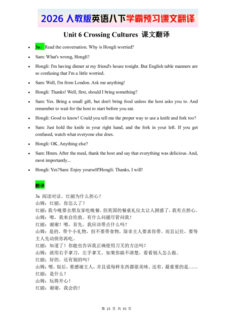 2026春人教版英语八下课文翻译_2026春新人教版八下_07课文翻译（全）