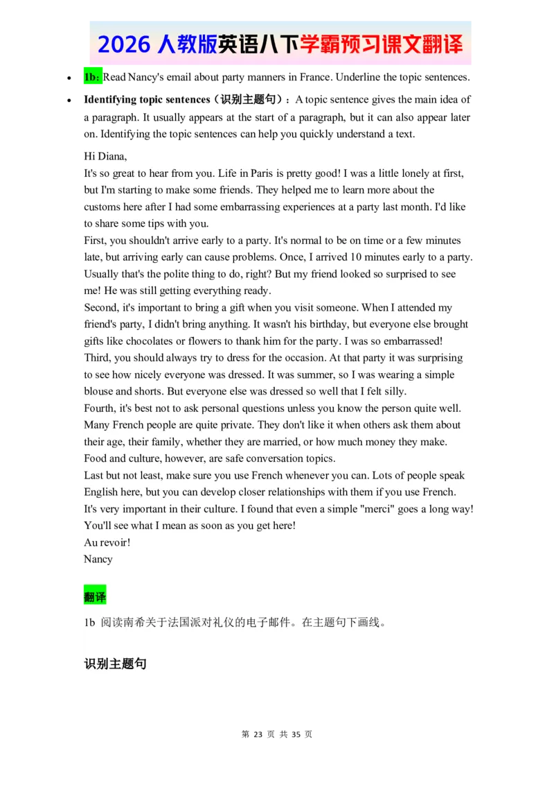 2026春人教版英语八下课文翻译_2026春新人教版八下_07课文翻译（全）