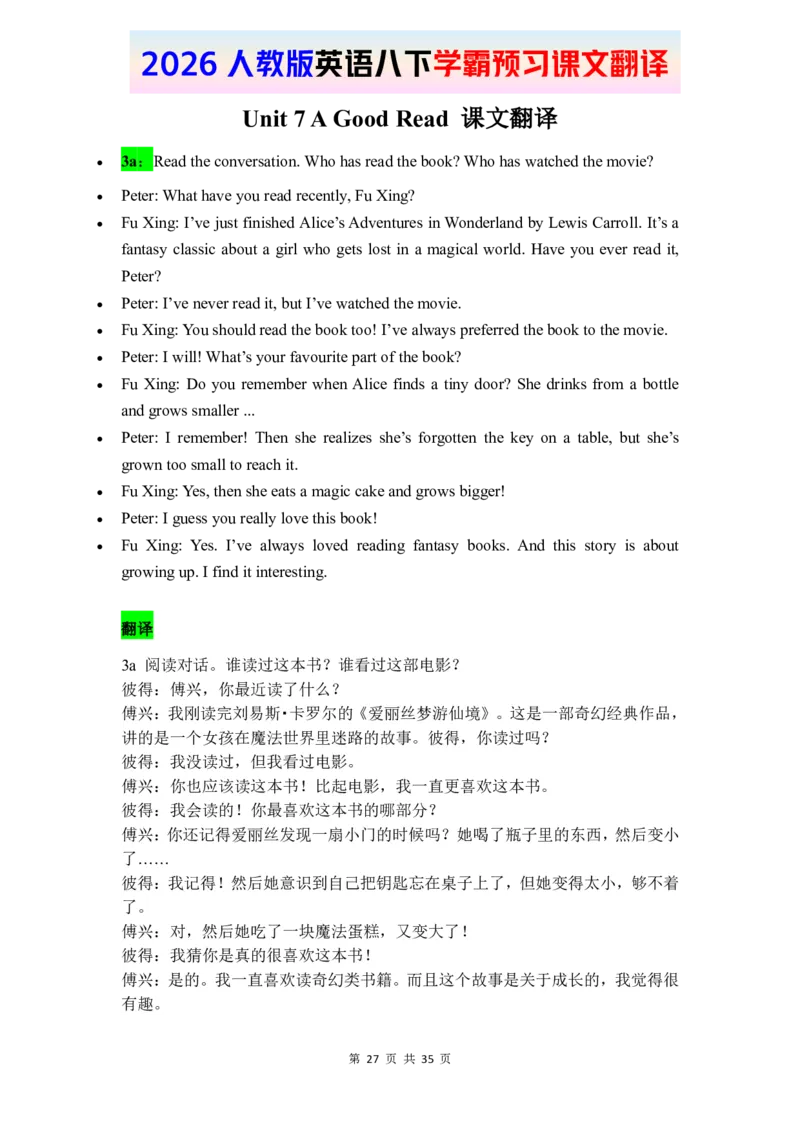 2026春人教版英语八下课文翻译_2026春新人教版八下_07课文翻译（全）