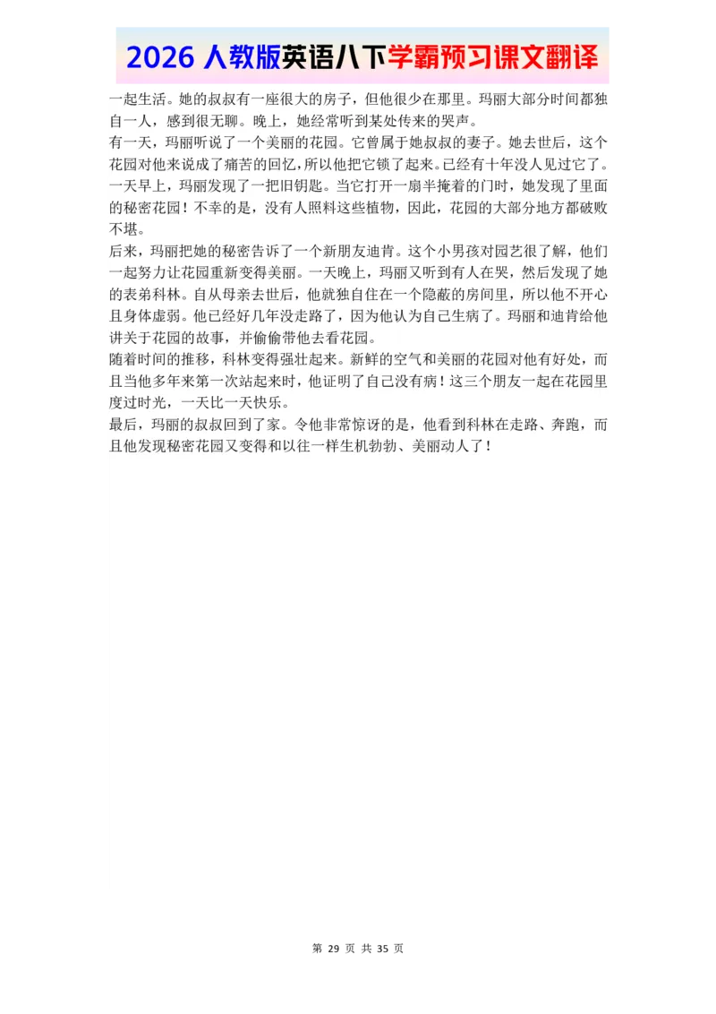 2026春人教版英语八下课文翻译_2026春新人教版八下_07课文翻译（全）