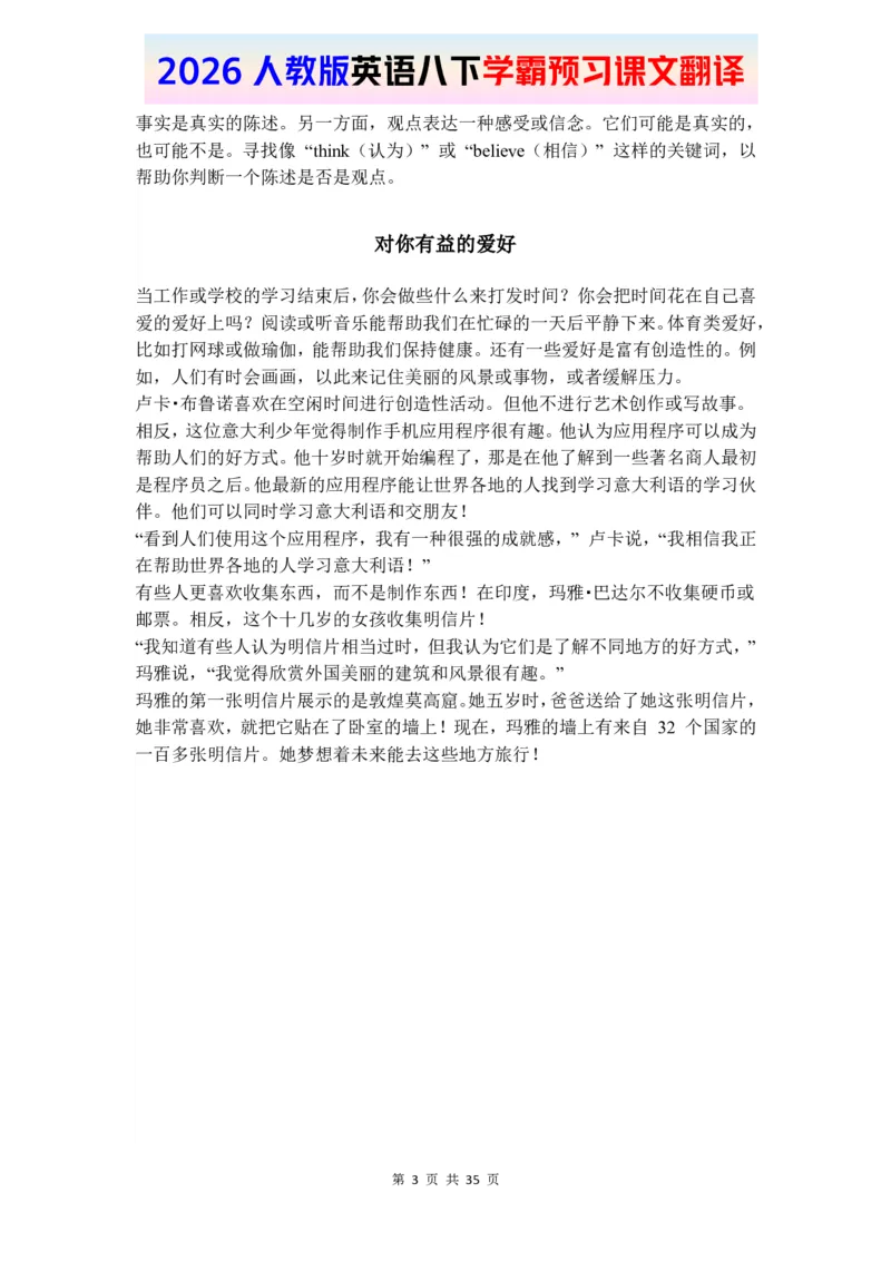 2026春人教版英语八下课文翻译_2026春新人教版八下_07课文翻译（全）