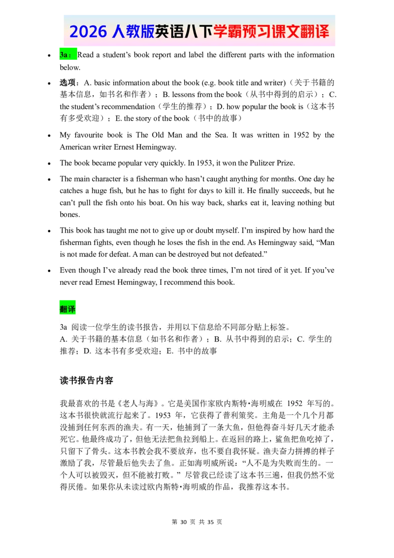 2026春人教版英语八下课文翻译_2026春新人教版八下_07课文翻译（全）