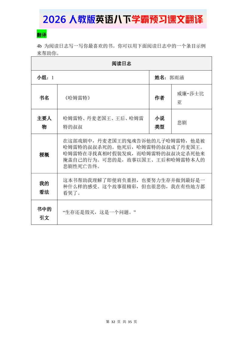 2026春人教版英语八下课文翻译_2026春新人教版八下_07课文翻译（全）