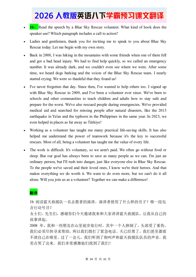 2026春人教版英语八下课文翻译_2026春新人教版八下_07课文翻译（全）