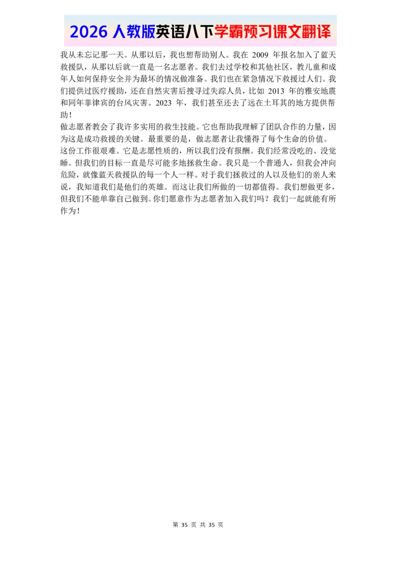 2026春人教版英语八下课文翻译_2026春新人教版八下_07课文翻译（全）