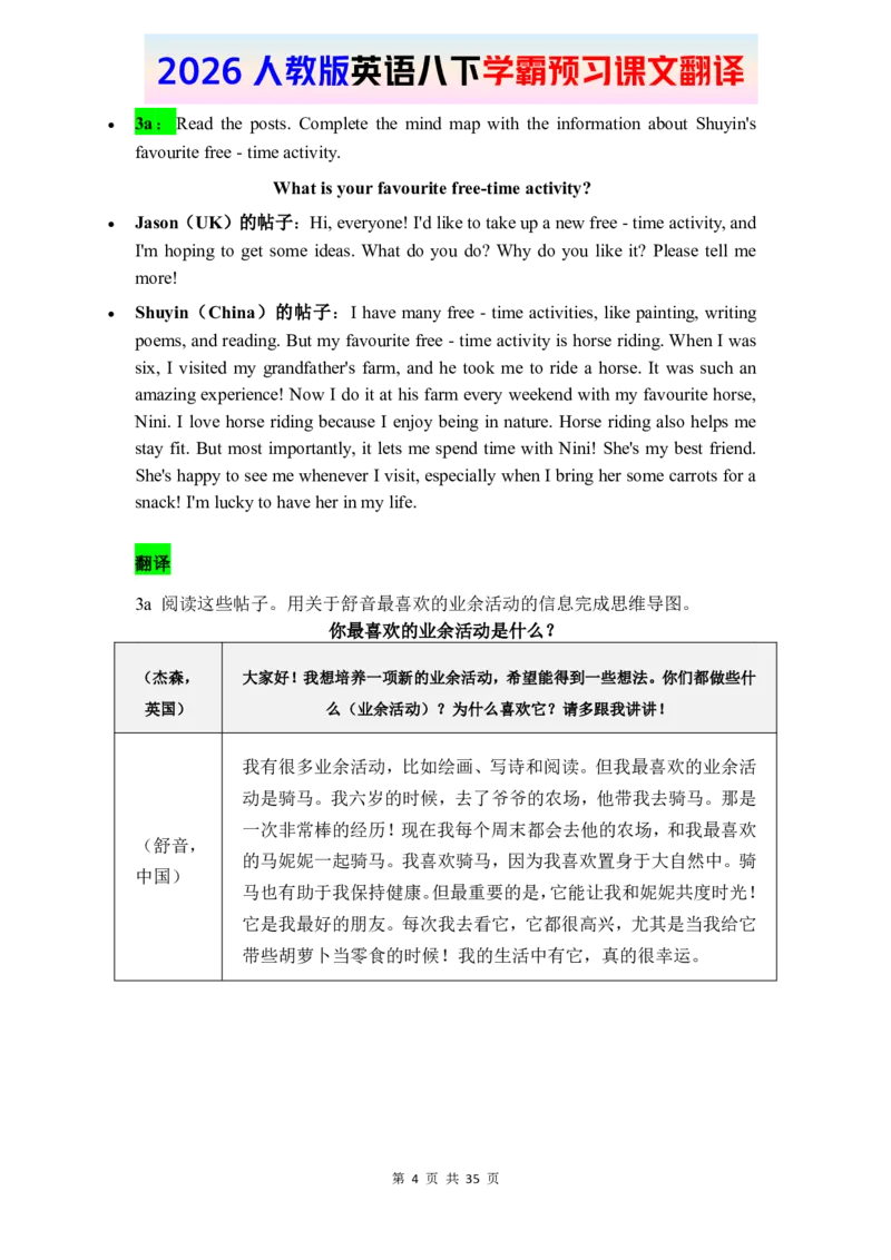 2026春人教版英语八下课文翻译_2026春新人教版八下_07课文翻译（全）