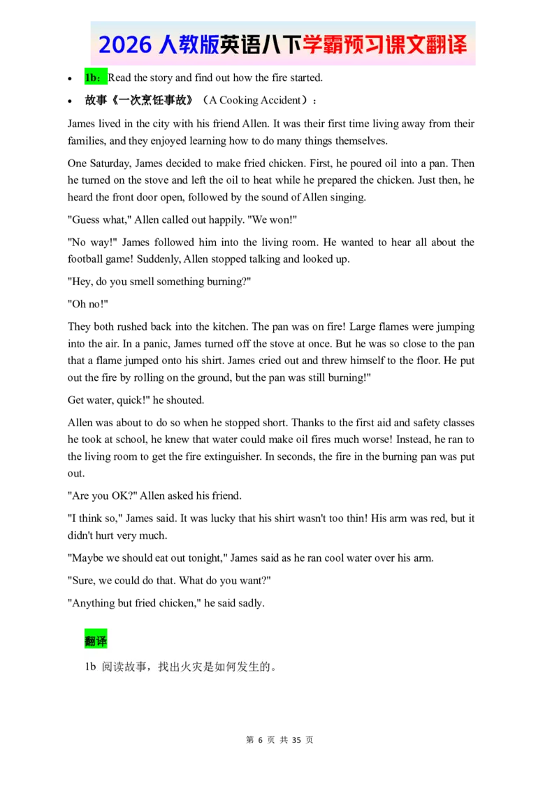 2026春人教版英语八下课文翻译_2026春新人教版八下_07课文翻译（全）