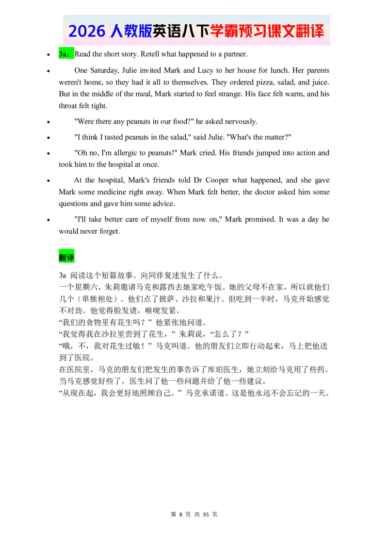 2026春人教版英语八下课文翻译_2026春新人教版八下_07课文翻译（全）