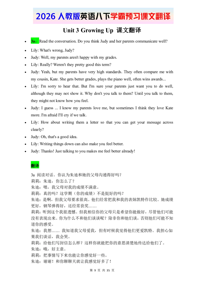 2026春人教版英语八下课文翻译_2026春新人教版八下_07课文翻译（全）