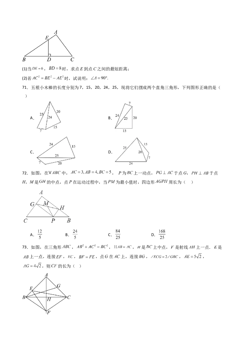 20.2（第1课时）勾股定理的逆定理（分层作业）（原卷版）_初中数学人教版_八年级数学下册_保存转存之后查看(1)_2026春季新版-持续更新中_第三套-东方_03.人教数学8下试题试卷26春