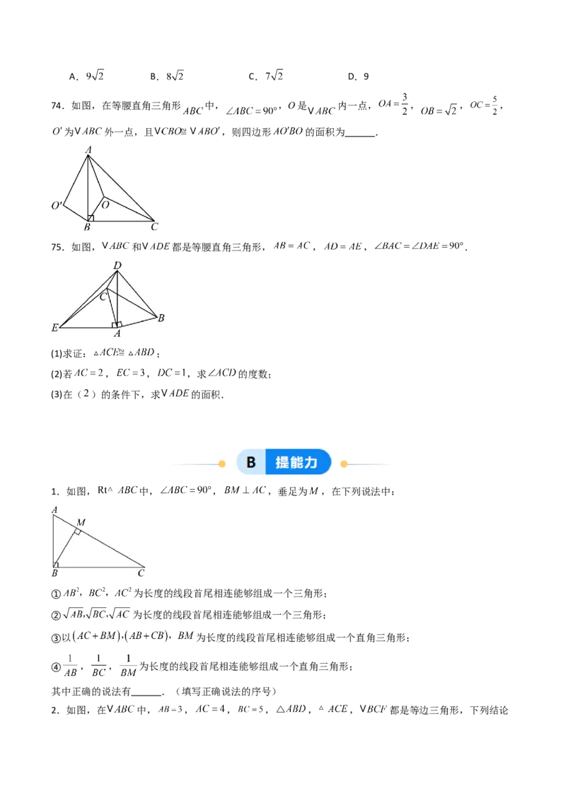 20.2（第1课时）勾股定理的逆定理（分层作业）（原卷版）_初中数学人教版_八年级数学下册_保存转存之后查看(1)_2026春季新版-持续更新中_第三套-东方_03.人教数学8下试题试卷26春