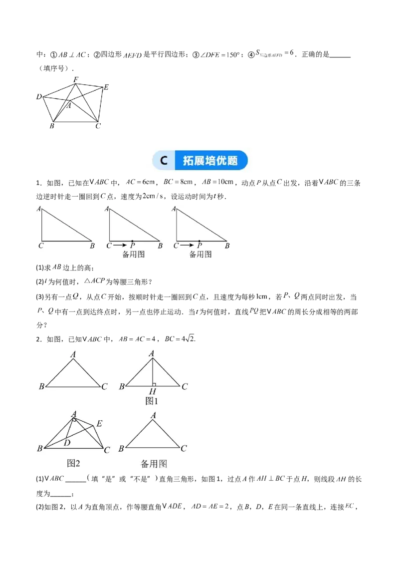 20.2（第1课时）勾股定理的逆定理（分层作业）（原卷版）_初中数学人教版_八年级数学下册_保存转存之后查看(1)_2026春季新版-持续更新中_第三套-东方_03.人教数学8下试题试卷26春