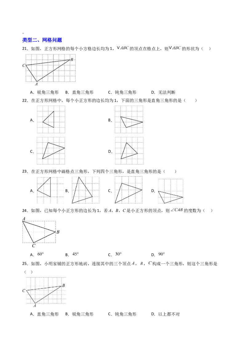 20.2（第1课时）勾股定理的逆定理（分层作业）（原卷版）_初中数学人教版_八年级数学下册_保存转存之后查看(1)_2026春季新版-持续更新中_第三套-东方_03.人教数学8下试题试卷26春