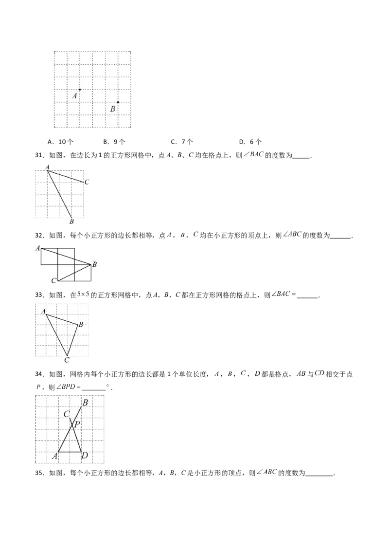 20.2（第1课时）勾股定理的逆定理（分层作业）（原卷版）_初中数学人教版_八年级数学下册_保存转存之后查看(1)_2026春季新版-持续更新中_第三套-东方_03.人教数学8下试题试卷26春