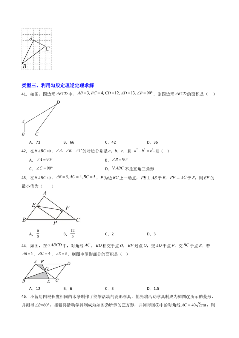 20.2（第1课时）勾股定理的逆定理（分层作业）（原卷版）_初中数学人教版_八年级数学下册_保存转存之后查看(1)_2026春季新版-持续更新中_第三套-东方_03.人教数学8下试题试卷26春