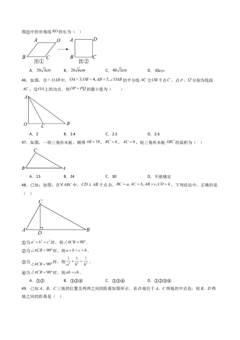 20.2（第1课时）勾股定理的逆定理（分层作业）（原卷版）_初中数学人教版_八年级数学下册_保存转存之后查看(1)_2026春季新版-持续更新中_第三套-东方_03.人教数学8下试题试卷26春