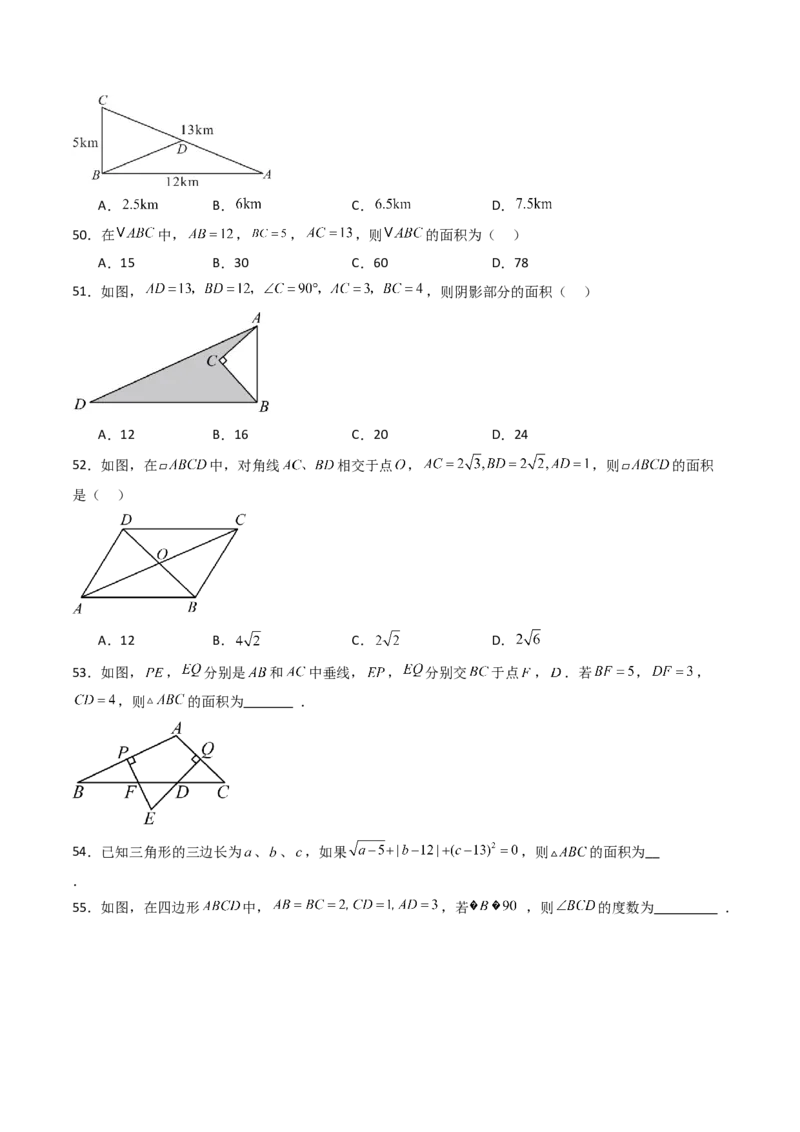 20.2（第1课时）勾股定理的逆定理（分层作业）（原卷版）_初中数学人教版_八年级数学下册_保存转存之后查看(1)_2026春季新版-持续更新中_第三套-东方_03.人教数学8下试题试卷26春