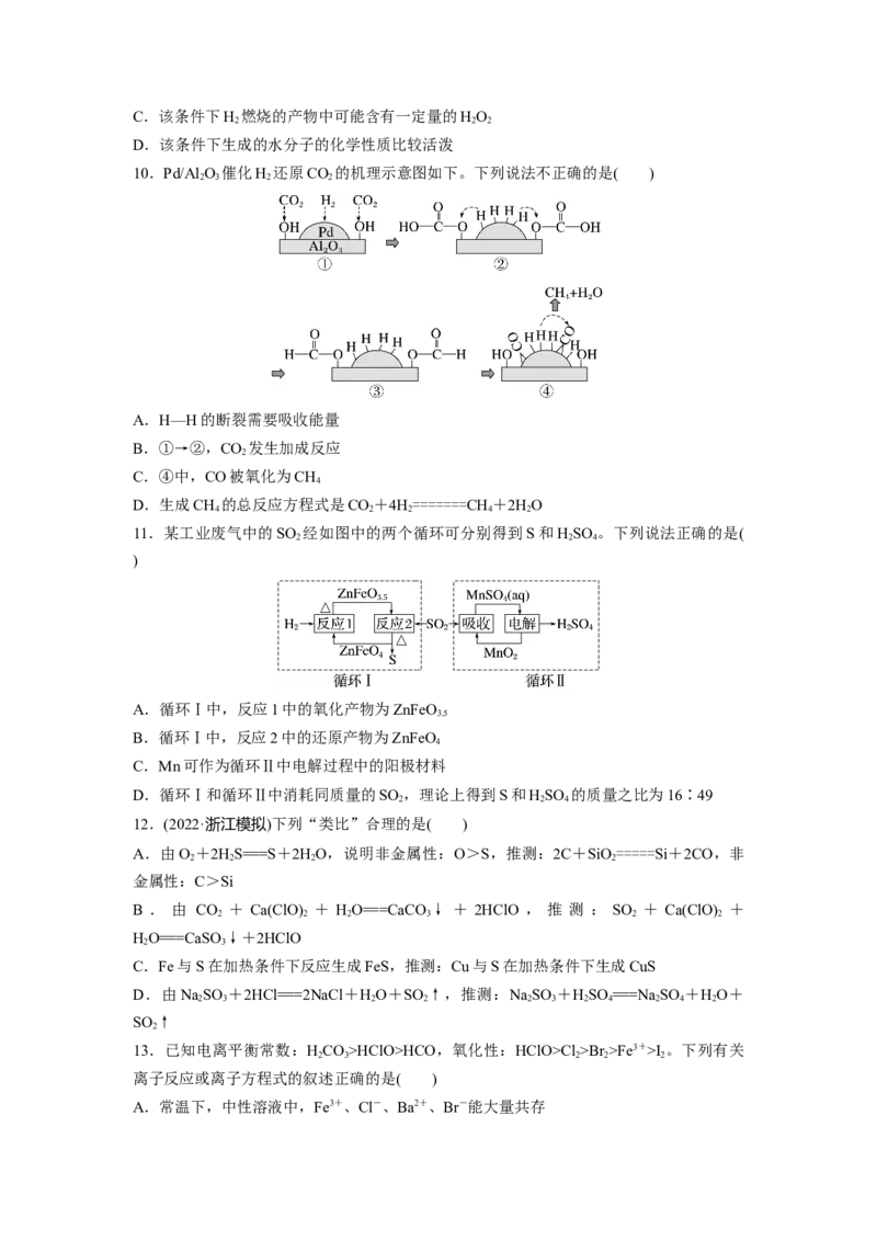 2022-2023学年高考化学一轮复习单元检测一　物质的组成、性质和分类　离子反应（word版含解析）_05高考化学_通用版（老高考）复习资料_2023年复习资料_一轮复习