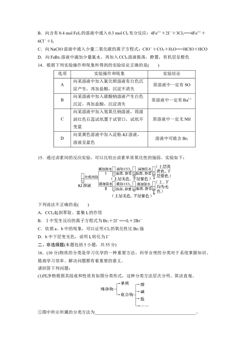 2022-2023学年高考化学一轮复习单元检测一　物质的组成、性质和分类　离子反应（word版含解析）_05高考化学_通用版（老高考）复习资料_2023年复习资料_一轮复习