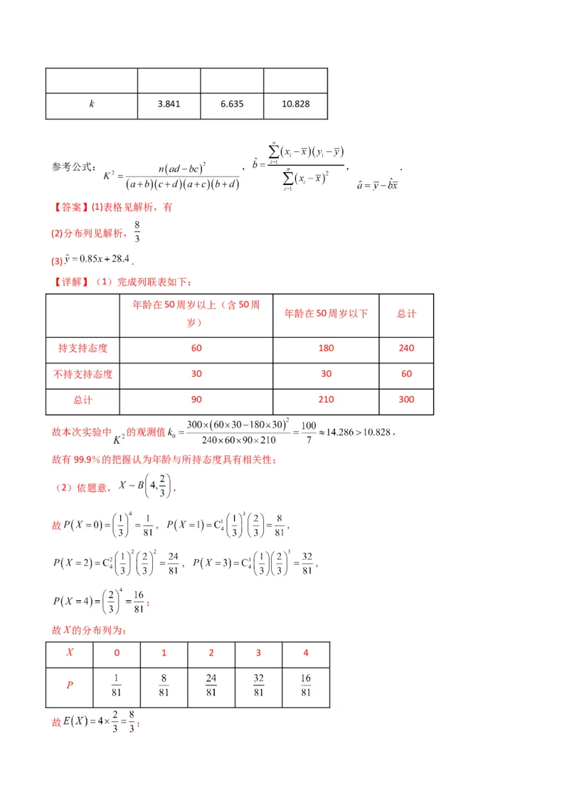 第4讲统计与概率综合解答题(解析版）_2.2025数学总复习_2023年新高考资料_二轮复习_备战2023年高考数学二轮复习专题讲练（新高考版）_专题五统计与概率
