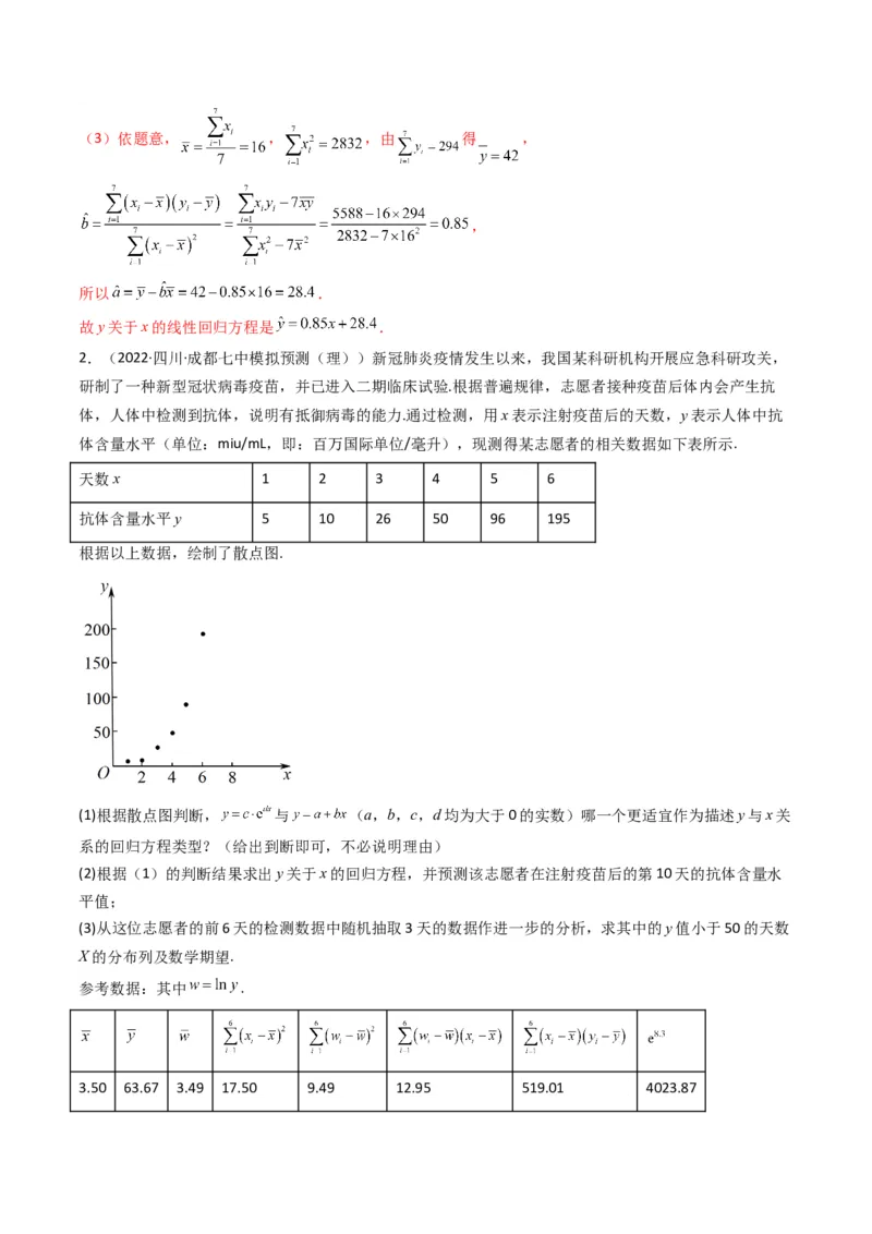 第4讲统计与概率综合解答题(解析版）_2.2025数学总复习_2023年新高考资料_二轮复习_备战2023年高考数学二轮复习专题讲练（新高考版）_专题五统计与概率