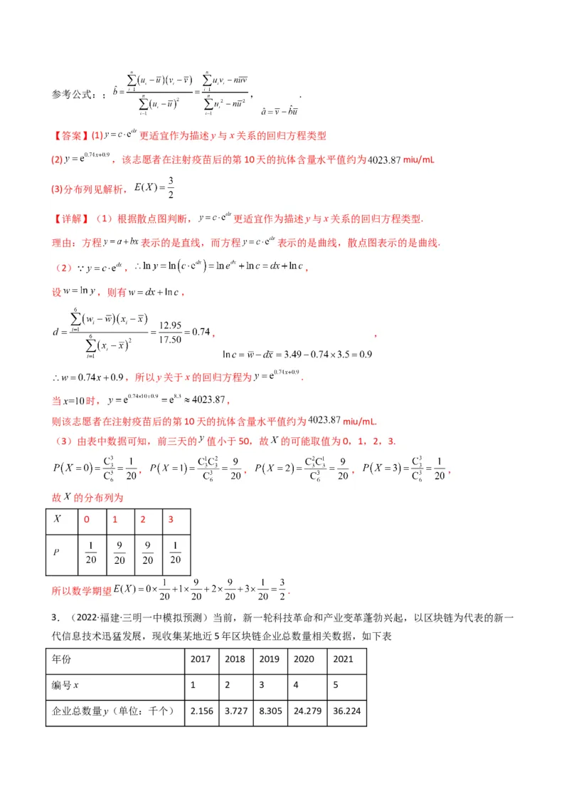 第4讲统计与概率综合解答题(解析版）_2.2025数学总复习_2023年新高考资料_二轮复习_备战2023年高考数学二轮复习专题讲练（新高考版）_专题五统计与概率