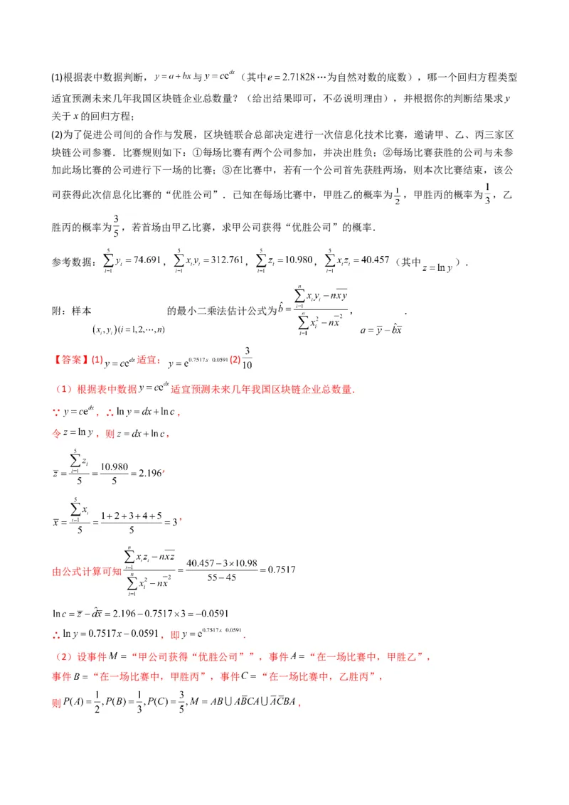第4讲统计与概率综合解答题(解析版）_2.2025数学总复习_2023年新高考资料_二轮复习_备战2023年高考数学二轮复习专题讲练（新高考版）_专题五统计与概率