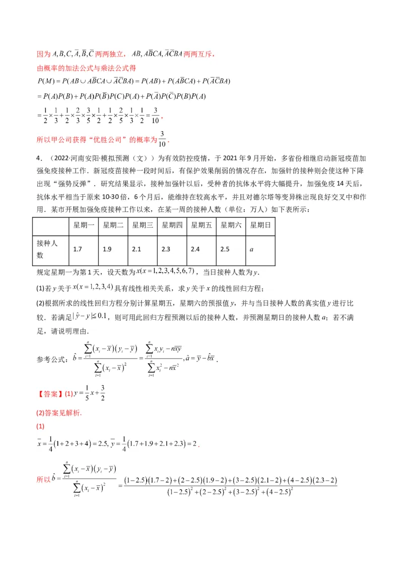 第4讲统计与概率综合解答题(解析版）_2.2025数学总复习_2023年新高考资料_二轮复习_备战2023年高考数学二轮复习专题讲练（新高考版）_专题五统计与概率