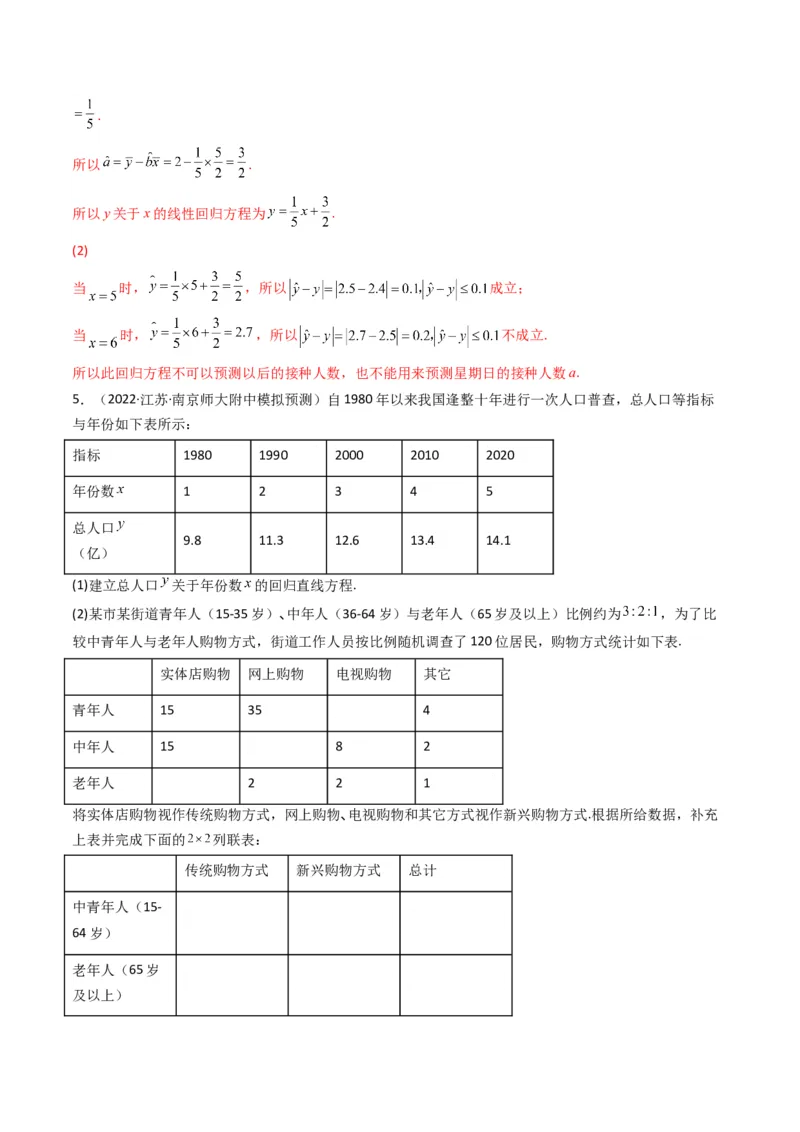 第4讲统计与概率综合解答题(解析版）_2.2025数学总复习_2023年新高考资料_二轮复习_备战2023年高考数学二轮复习专题讲练（新高考版）_专题五统计与概率