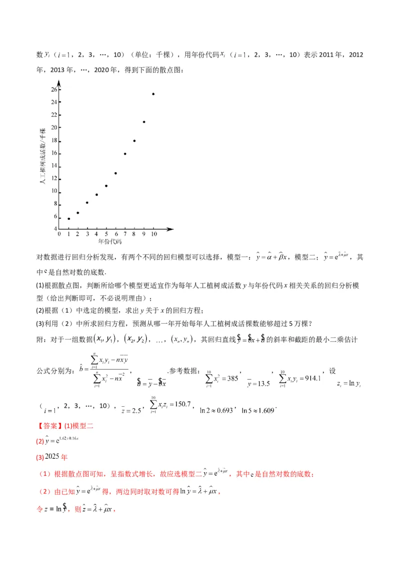 第4讲统计与概率综合解答题(解析版）_2.2025数学总复习_2023年新高考资料_二轮复习_备战2023年高考数学二轮复习专题讲练（新高考版）_专题五统计与概率