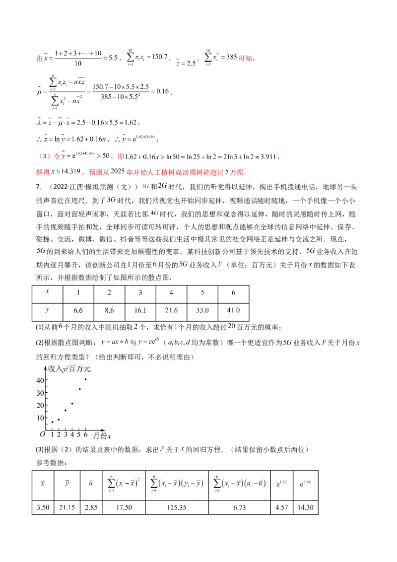 第4讲统计与概率综合解答题(解析版）_2.2025数学总复习_2023年新高考资料_二轮复习_备战2023年高考数学二轮复习专题讲练（新高考版）_专题五统计与概率