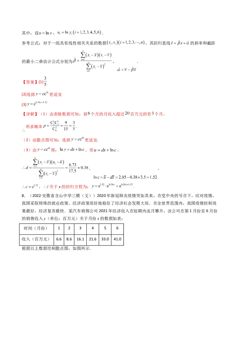 第4讲统计与概率综合解答题(解析版）_2.2025数学总复习_2023年新高考资料_二轮复习_备战2023年高考数学二轮复习专题讲练（新高考版）_专题五统计与概率