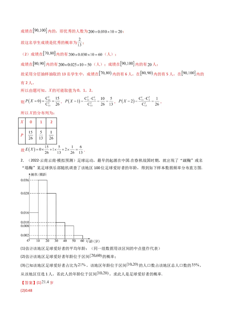 第4讲统计与概率综合解答题(解析版）_2.2025数学总复习_2023年新高考资料_二轮复习_备战2023年高考数学二轮复习专题讲练（新高考版）_专题五统计与概率