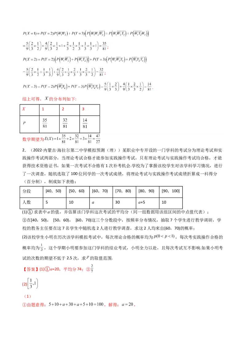 第4讲统计与概率综合解答题(解析版）_2.2025数学总复习_2023年新高考资料_二轮复习_备战2023年高考数学二轮复习专题讲练（新高考版）_专题五统计与概率