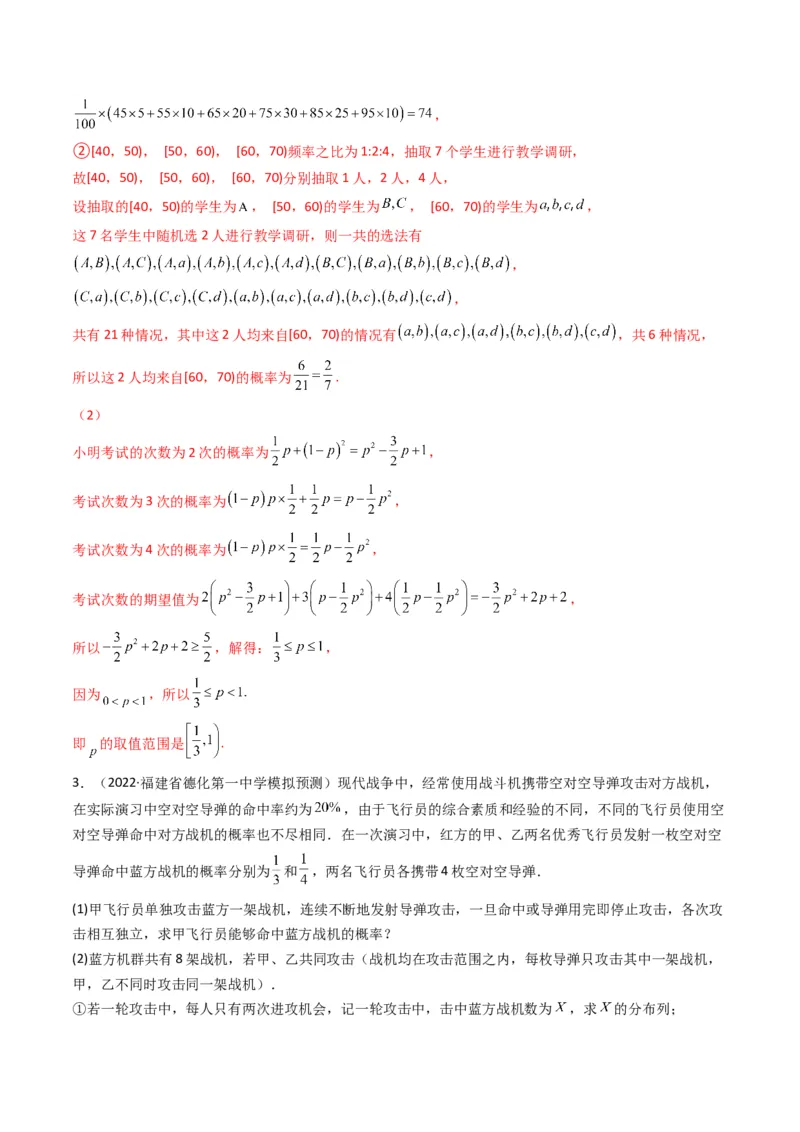 第4讲统计与概率综合解答题(解析版）_2.2025数学总复习_2023年新高考资料_二轮复习_备战2023年高考数学二轮复习专题讲练（新高考版）_专题五统计与概率