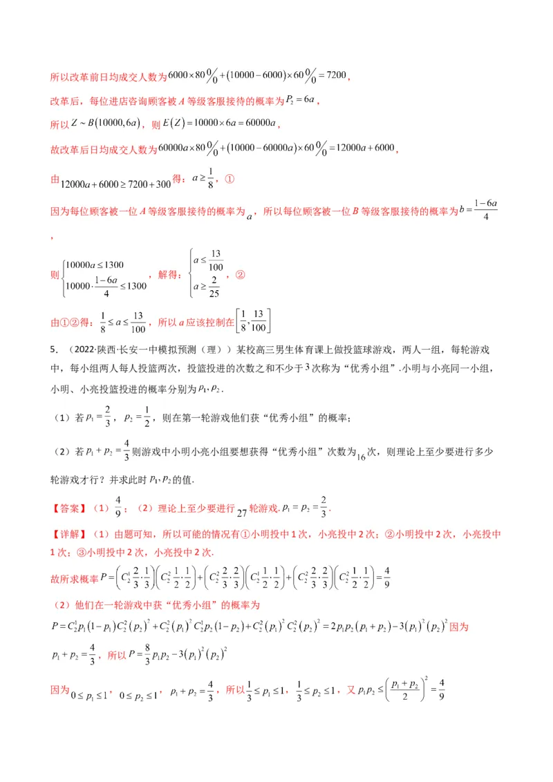 第4讲统计与概率综合解答题(解析版）_2.2025数学总复习_2023年新高考资料_二轮复习_备战2023年高考数学二轮复习专题讲练（新高考版）_专题五统计与概率