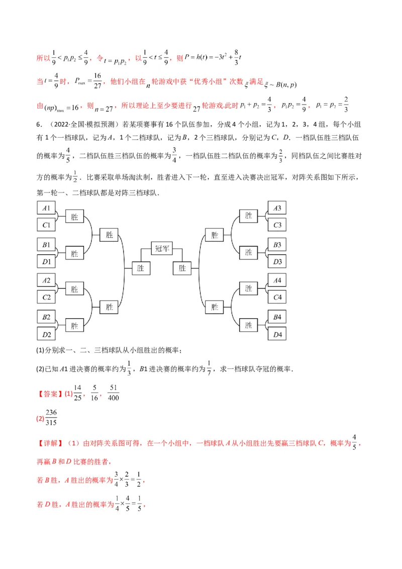 第4讲统计与概率综合解答题(解析版）_2.2025数学总复习_2023年新高考资料_二轮复习_备战2023年高考数学二轮复习专题讲练（新高考版）_专题五统计与概率