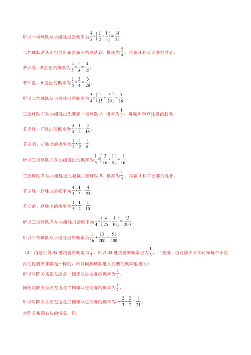 第4讲统计与概率综合解答题(解析版）_2.2025数学总复习_2023年新高考资料_二轮复习_备战2023年高考数学二轮复习专题讲练（新高考版）_专题五统计与概率