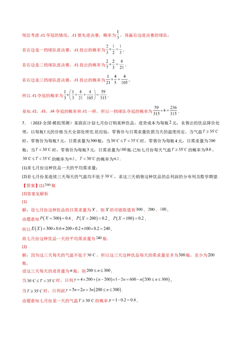第4讲统计与概率综合解答题(解析版）_2.2025数学总复习_2023年新高考资料_二轮复习_备战2023年高考数学二轮复习专题讲练（新高考版）_专题五统计与概率