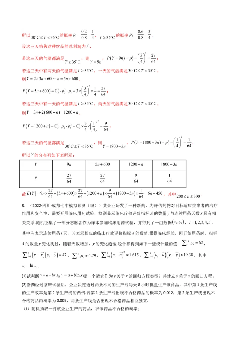 第4讲统计与概率综合解答题(解析版）_2.2025数学总复习_2023年新高考资料_二轮复习_备战2023年高考数学二轮复习专题讲练（新高考版）_专题五统计与概率