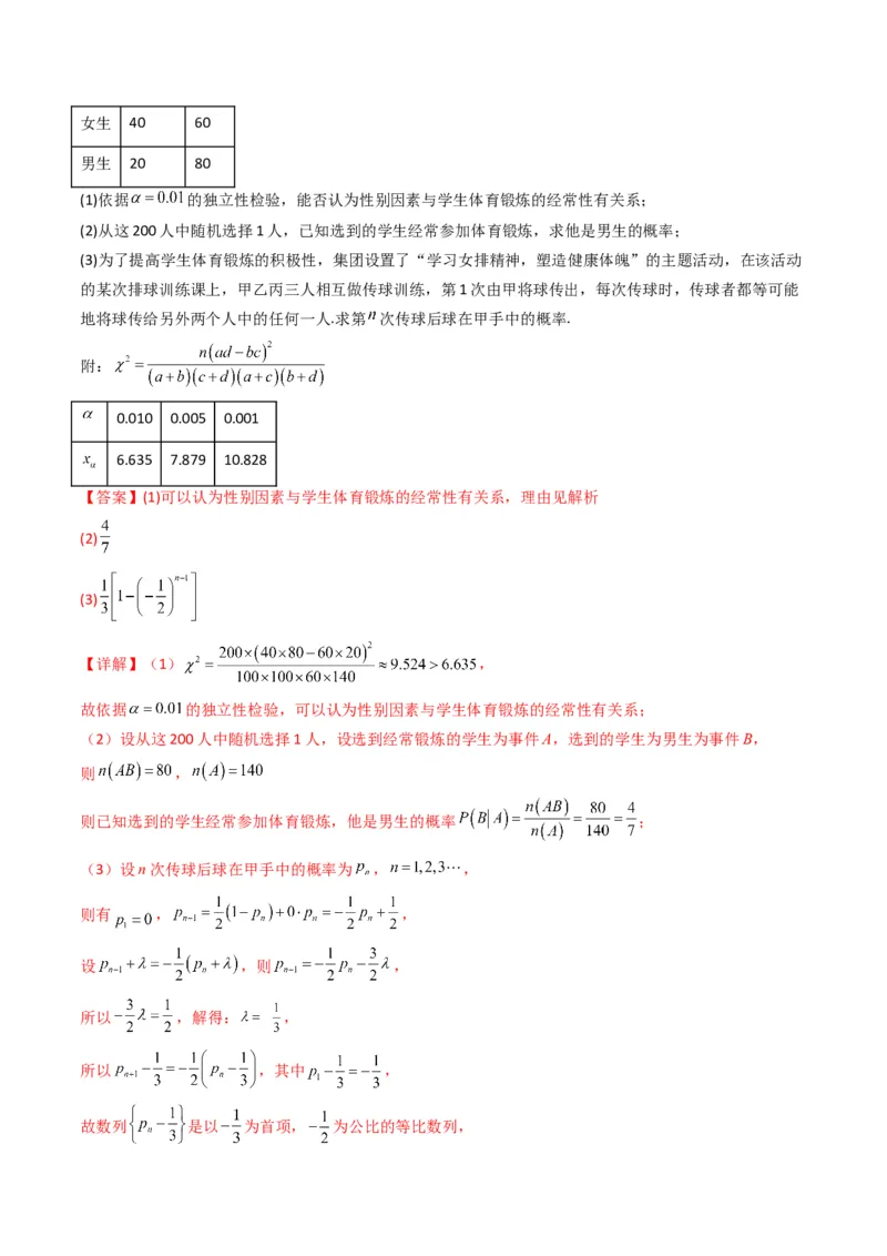 第4讲统计与概率综合解答题(解析版）_2.2025数学总复习_2023年新高考资料_二轮复习_备战2023年高考数学二轮复习专题讲练（新高考版）_专题五统计与概率