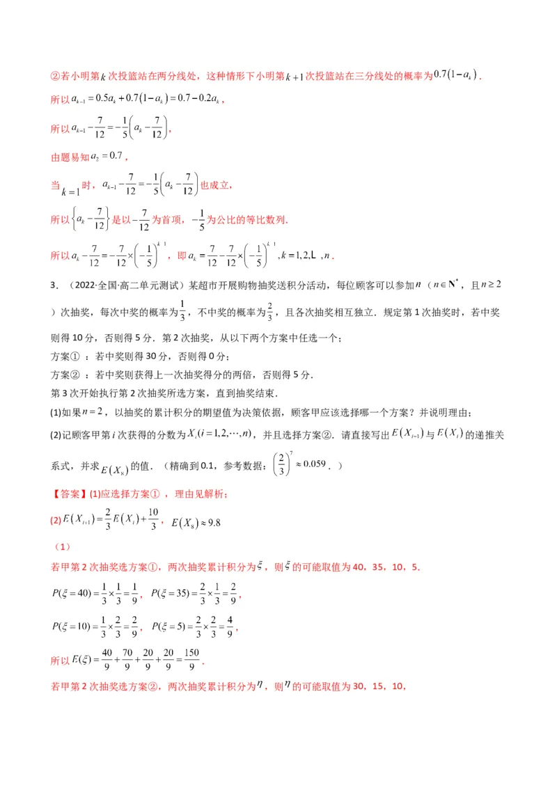 第4讲统计与概率综合解答题(解析版）_2.2025数学总复习_2023年新高考资料_二轮复习_备战2023年高考数学二轮复习专题讲练（新高考版）_专题五统计与概率