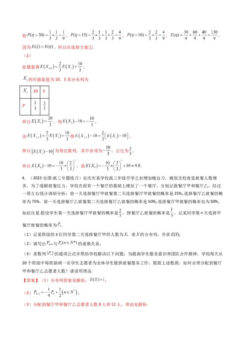 第4讲统计与概率综合解答题(解析版）_2.2025数学总复习_2023年新高考资料_二轮复习_备战2023年高考数学二轮复习专题讲练（新高考版）_专题五统计与概率