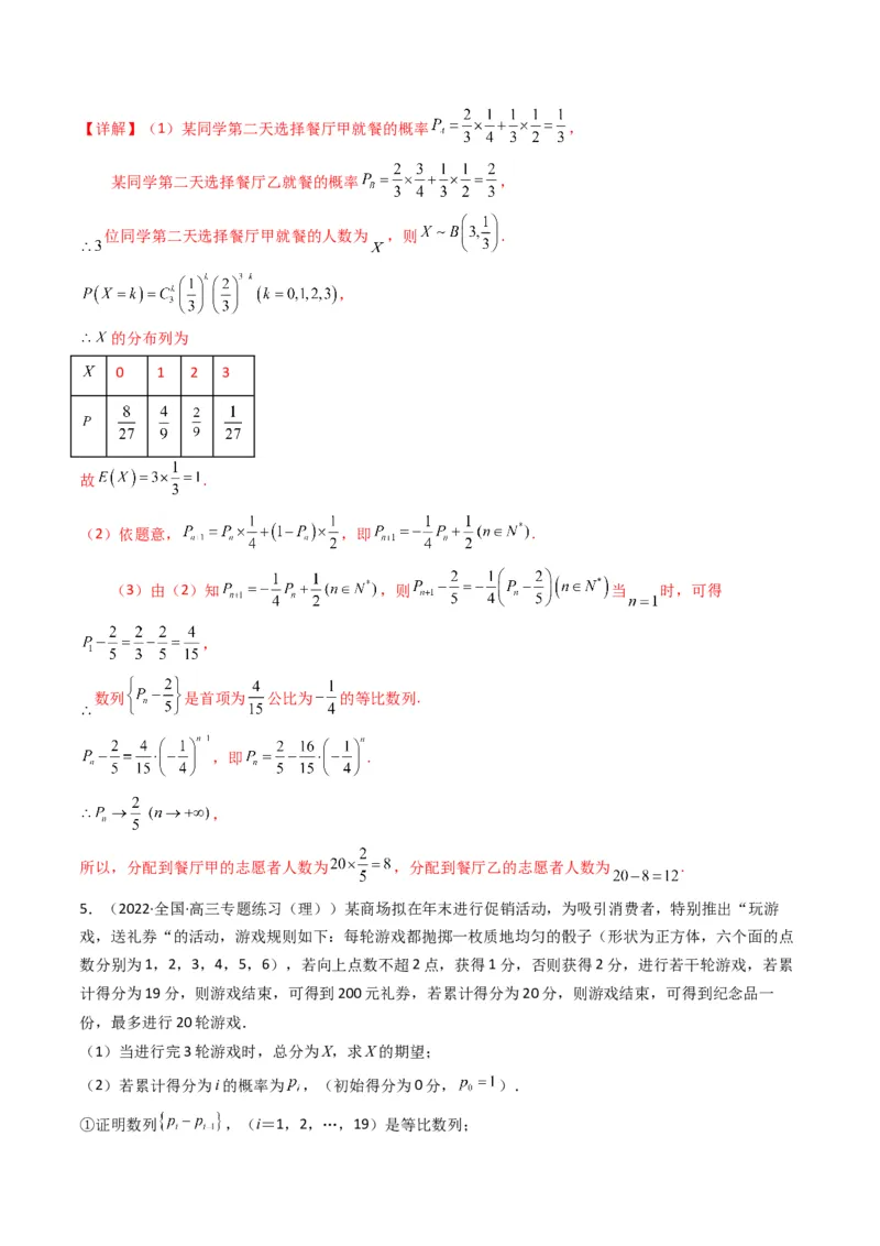 第4讲统计与概率综合解答题(解析版）_2.2025数学总复习_2023年新高考资料_二轮复习_备战2023年高考数学二轮复习专题讲练（新高考版）_专题五统计与概率