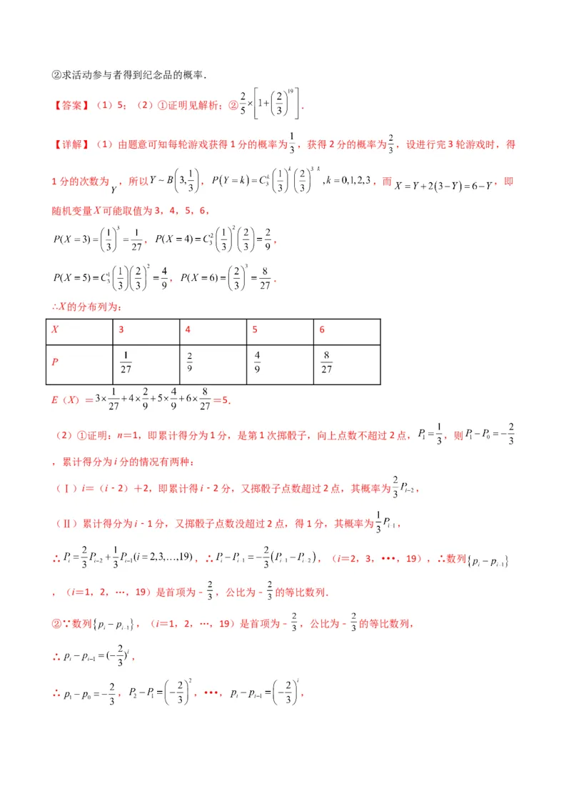 第4讲统计与概率综合解答题(解析版）_2.2025数学总复习_2023年新高考资料_二轮复习_备战2023年高考数学二轮复习专题讲练（新高考版）_专题五统计与概率