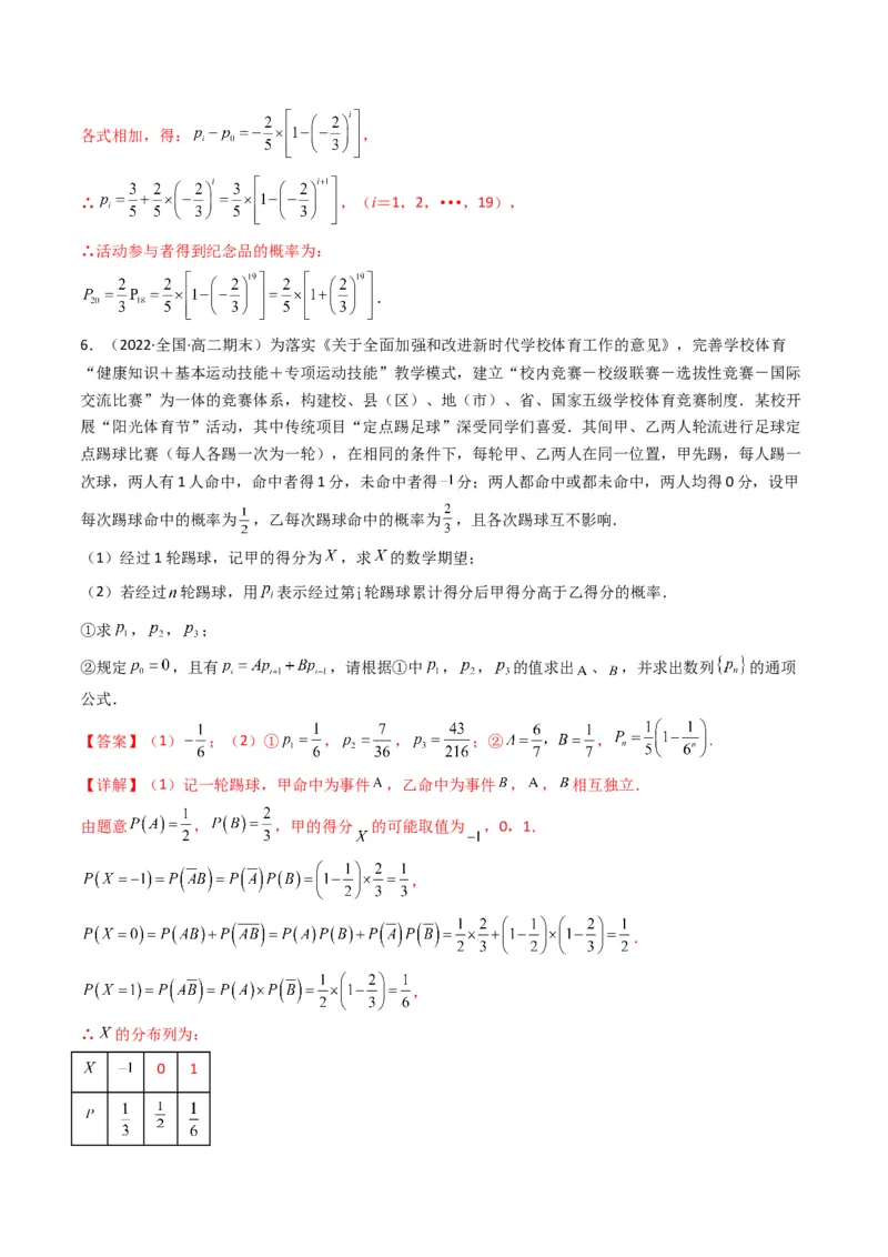 第4讲统计与概率综合解答题(解析版）_2.2025数学总复习_2023年新高考资料_二轮复习_备战2023年高考数学二轮复习专题讲练（新高考版）_专题五统计与概率