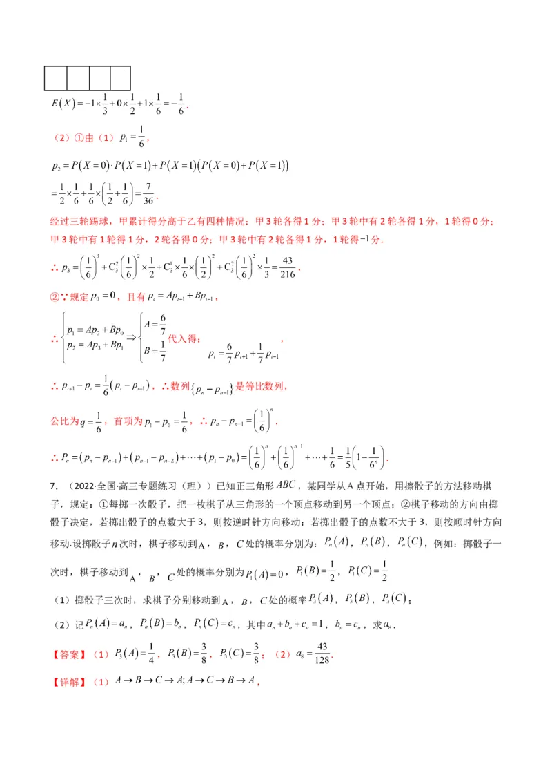 第4讲统计与概率综合解答题(解析版）_2.2025数学总复习_2023年新高考资料_二轮复习_备战2023年高考数学二轮复习专题讲练（新高考版）_专题五统计与概率