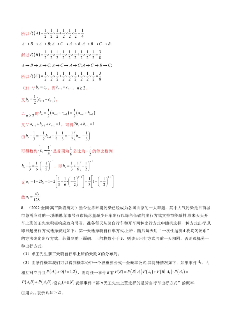 第4讲统计与概率综合解答题(解析版）_2.2025数学总复习_2023年新高考资料_二轮复习_备战2023年高考数学二轮复习专题讲练（新高考版）_专题五统计与概率