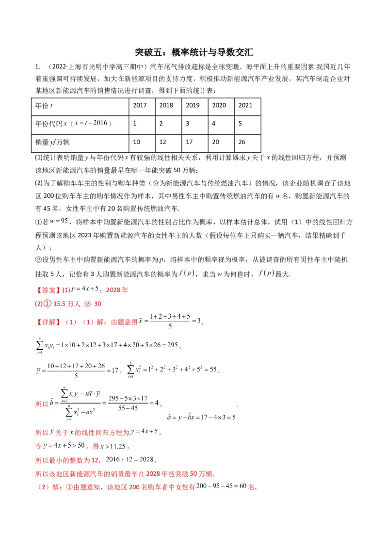 第4讲统计与概率综合解答题(解析版）_2.2025数学总复习_2023年新高考资料_二轮复习_备战2023年高考数学二轮复习专题讲练（新高考版）_专题五统计与概率