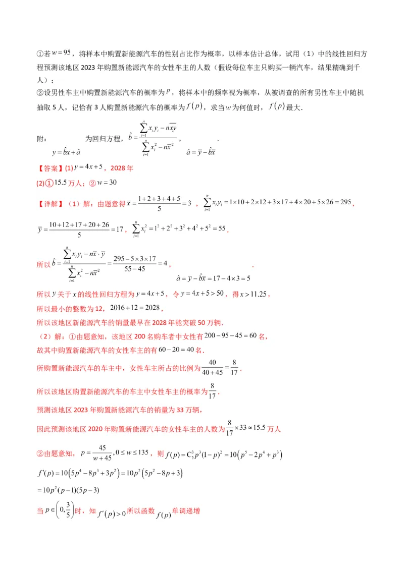 第4讲统计与概率综合解答题(解析版）_2.2025数学总复习_2023年新高考资料_二轮复习_备战2023年高考数学二轮复习专题讲练（新高考版）_专题五统计与概率